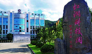 可喜可賀！虹潤公司入選2016年 福建省科技小巨人領軍企業